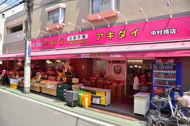 スーパー　アキダイ中村橋店（スーパー）まで589m