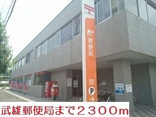 郵便局　武雄郵便局（郵便局）まで2300m