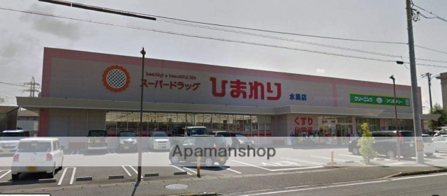 ドラックストア　スーパードラッグひまわり水島店（ドラッグストア）まで443m