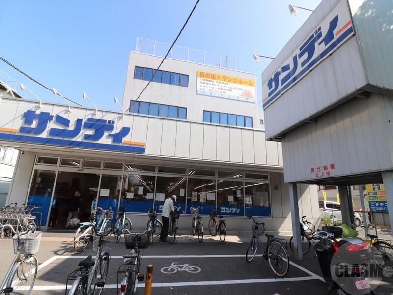 スーパー　サンディ 吹田日の出店（スーパー）まで322m
