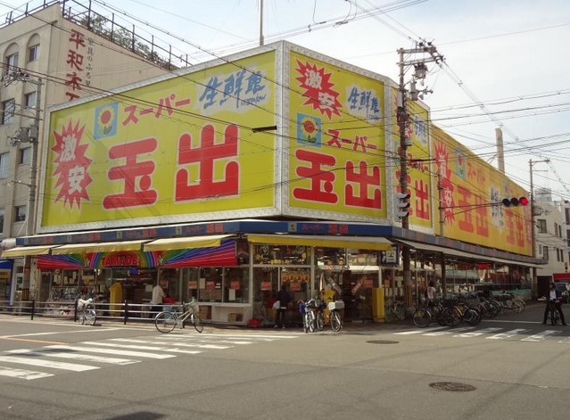 スーパー　スーパー玉出 堀江店（スーパー）まで175m