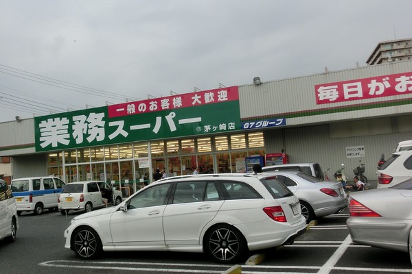 スーパー　業務スーパー茅ヶ崎店（スーパー）まで447m