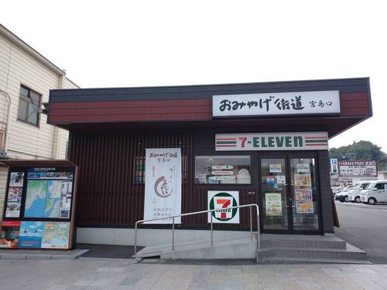コンビニ　セブンイレブンおみやげ街道宮島口（コンビニ）まで144m