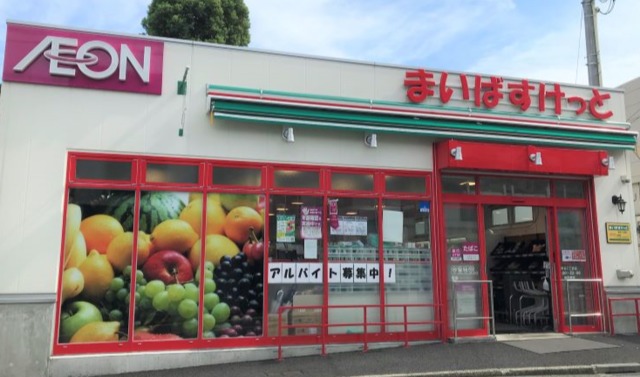 スーパー　まいばすけっと岸谷1丁目店（スーパー）まで213m