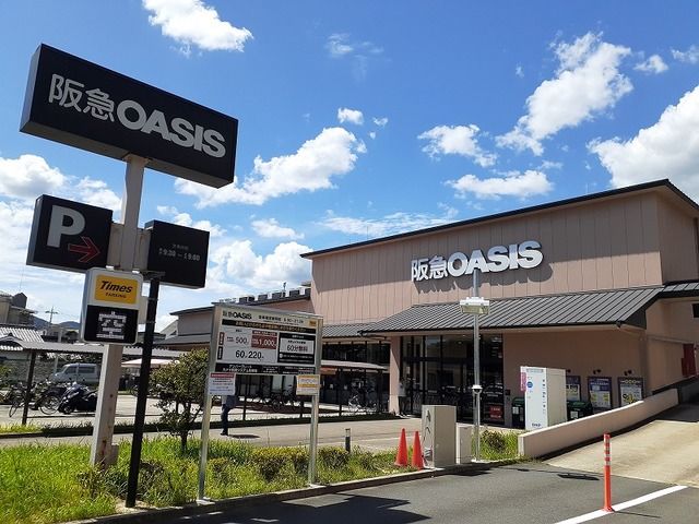 スーパー　阪急オアシス かどの店（スーパー）まで300m