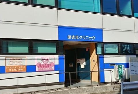 病院　ほきまクリニック（病院）まで388m