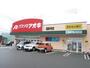 ドラックストア　クスリのアオキ松阪中央店（ドラッグストア）まで850m