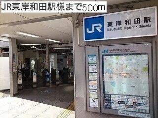 その他　JR東岸和田駅様（その他）まで500m