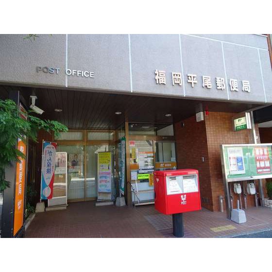 郵便局　福岡平尾郵便局（郵便局）まで472m