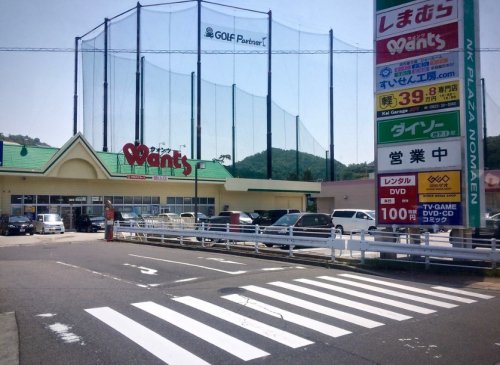 ドラックストア　ウォンツ 焼山店（ドラッグストア）まで140m