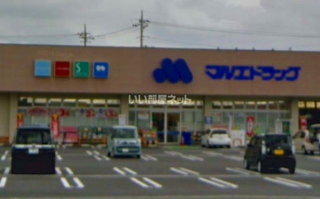 ドラックストア　マルエドラッグ駒形店（ドラッグストア）まで1042m