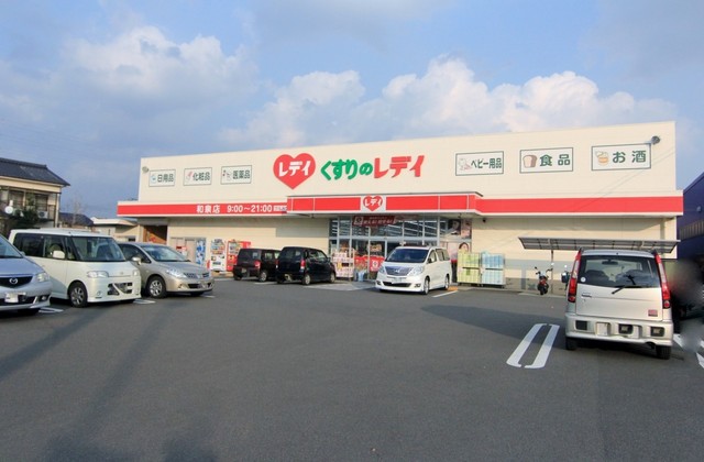 ドラックストア　くすりのレデイ　和泉店（ドラッグストア）まで371m