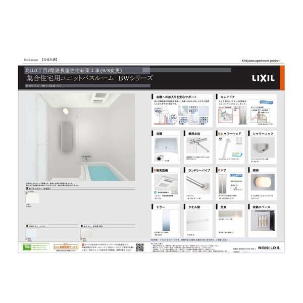 バス・シャワールーム