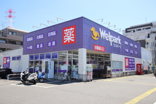 ドラックストア　ウェルパーク相模原清新店（ドラッグストア）まで500m