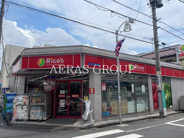 スーパー　スーパーマーケットリコス 関町北１丁目店（スーパー）まで166m