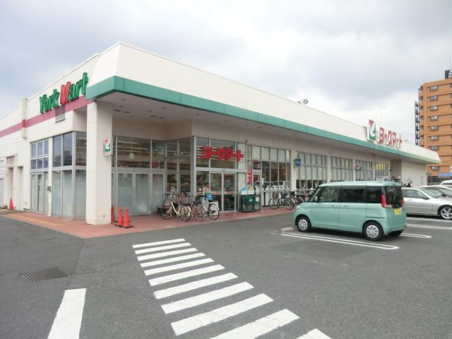 スーパー　ヨークマート（スーパー）まで1022m