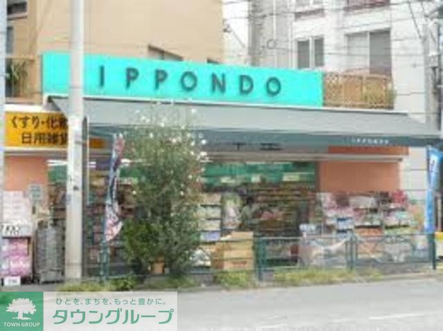 ドラックストア　ドラッグストア一本堂祐天寺店（ドラッグストア）まで219m