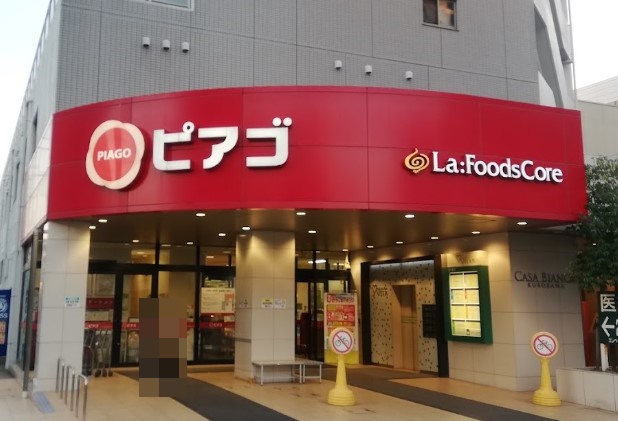 スーパー　ピアゴ ラ フーズコア黒川店（スーパー）まで630m
