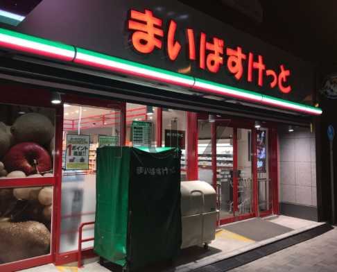 スーパー　まいばすけっと 川崎新川通店（スーパー）まで177m
