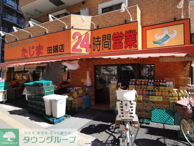 スーパー　エネルギースーパーたじま田端店（スーパー）まで370m
