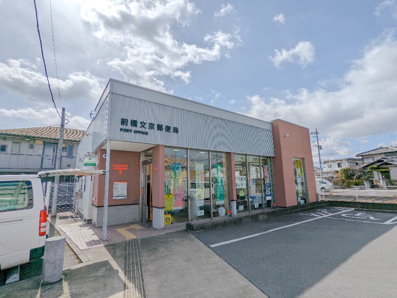 郵便局　前橋文京郵便局（郵便局）まで680m