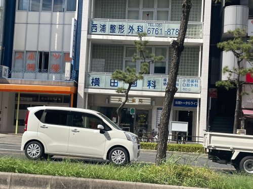 病院　医療法人横田歯科医院（病院）まで256m