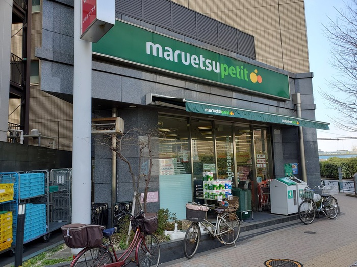 スーパー　マルエツプチ護国寺駅前店（スーパー）まで650m