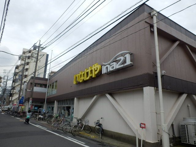 スーパー　いなげや川崎幸店（スーパー）まで606m
