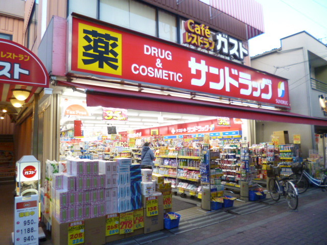 ドラックストア　サンドラッグ雑色店（ドラッグストア）まで381m