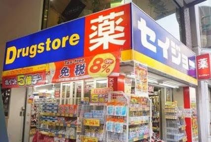 ドラックストア　くすりセイジョー横浜元町店（ドラッグストア）まで60m