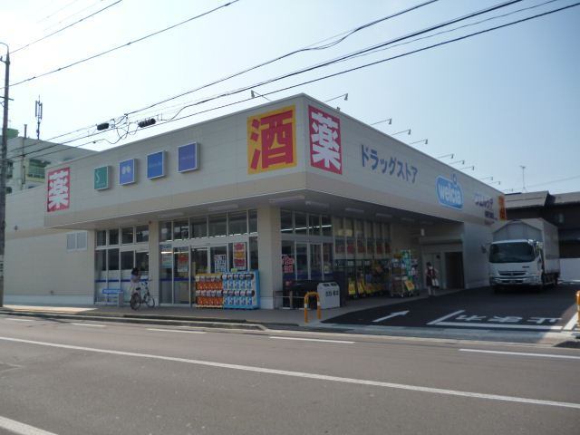 ドラックストア　ウエルシア長野東鶴賀店（ドラッグストア）まで343m