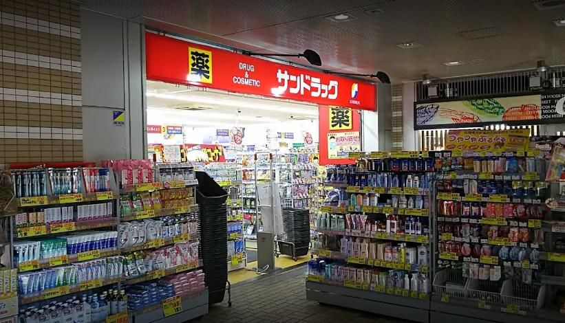 ドラックストア　サンドラッグ市川店（ドラッグストア）まで80m