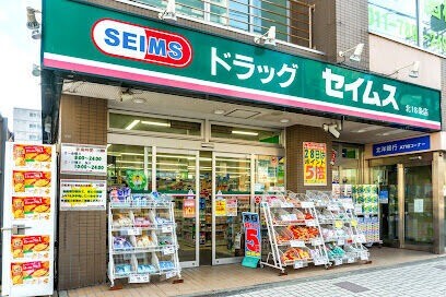ドラックストア　ドラッグセイムス北18条店（ドラッグストア）まで583m