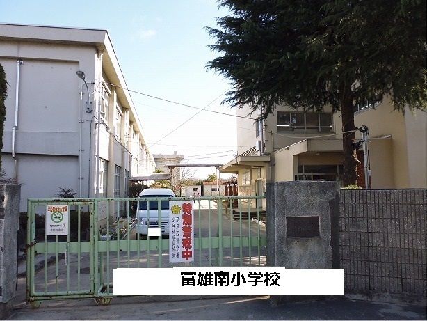 小学校　奈良市立富雄南小学校（小学校）まで800m