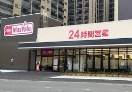 スーパー　マックスバリュ下大利店（スーパー）まで842m
