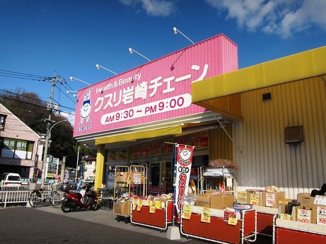 ドラックストア　クスリ岩崎チェーン広島府中南店（ドラッグストア）まで518m