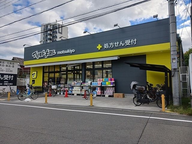 ドラックストア　マツモトキヨシ放出店様（ドラッグストア）まで600m