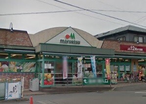 スーパー　マルエツひばりが丘店（スーパー）まで424m