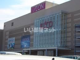 スーパー　イオンモール旭川西（スーパー）まで870m