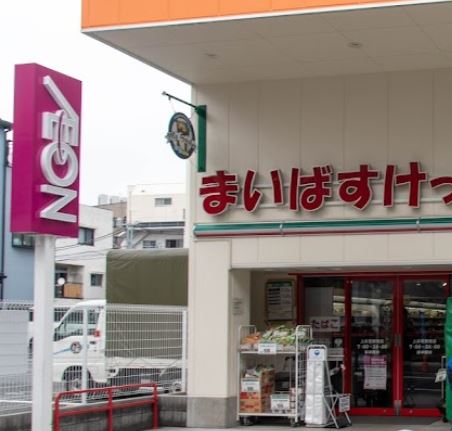 スーパー　まいばすけっと 上井草駅南店（スーパー）まで419m