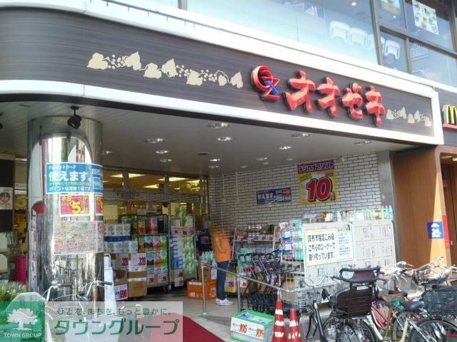 スーパー　オオゼキ（スーパー）まで650m