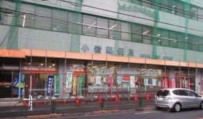 郵便局　郵便事業（株） 小岩支店（郵便局）まで335m