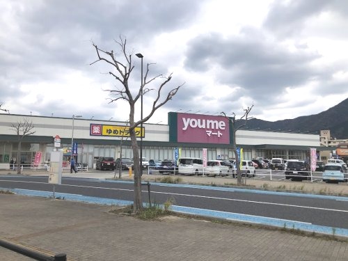 ショッピングセンター　ゆめマート城野店（ショッピングセンター）まで809m