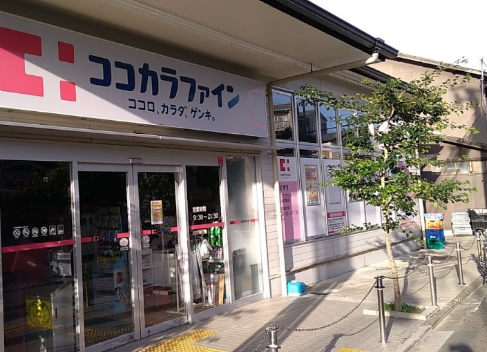 ドラックストア　ココカラファイン出町柳店（ドラッグストア）まで500m
