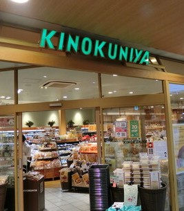 スーパー　KINOKUNIYA　entreeエキュート上野店（スーパー）まで785m