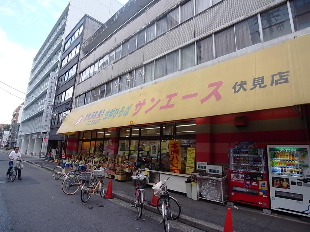 スーパー　サンエース伏見店 (スーパー)（スーパー）まで480m