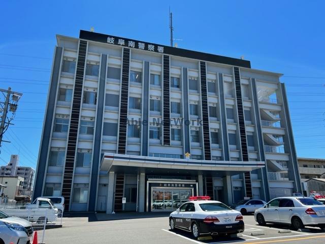 その他　岐阜南警察署