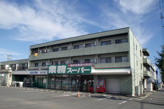 スーパー　業務スーパー坂戸店（スーパー）まで199m