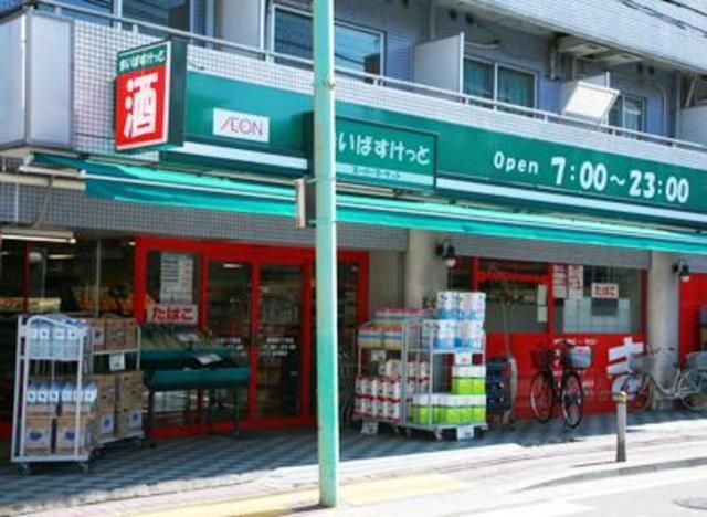 スーパー　まいばすけっと中野弥生町1丁目店（スーパー）まで657m