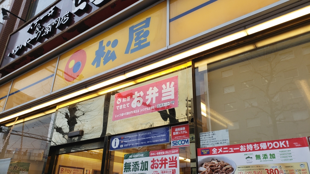飲食店　松屋亀戸南店（飲食店）まで369m